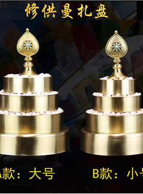 纯铜光面曼扎盘供37堆七堆曼茶