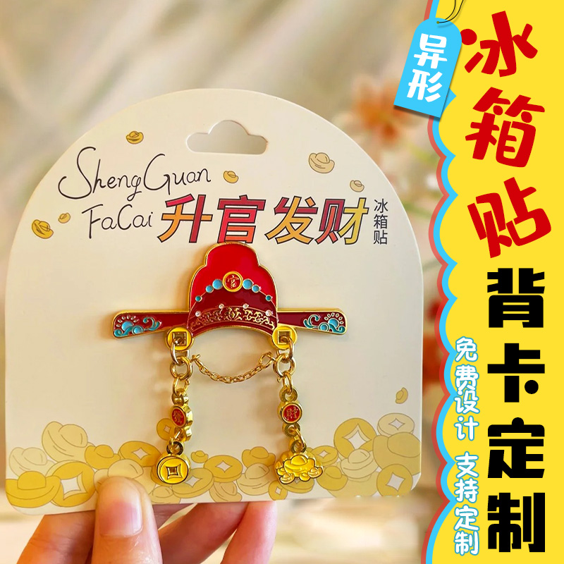 异形冰箱贴背卡定制钥匙扣工艺品包装卡片设计旅游城市明信片印刷