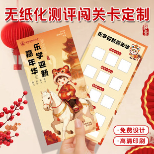无纸化测评闯关卡定制学校迎新活动集章卡设计节日游园会通关卡
