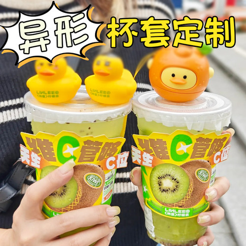 异形杯套定制印logo奶茶店冰饮品柠檬咖啡专用创意一次性杯托制作