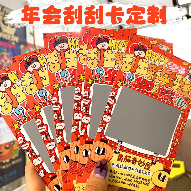 年会刮刮卡定制公司活动抽奖券奖品卡设计马年刮刮乐道具卡定做