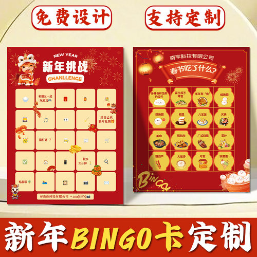 新年bingo卡定制春节派对创意抽奖卡设计家庭聚会游戏挑战卡定做