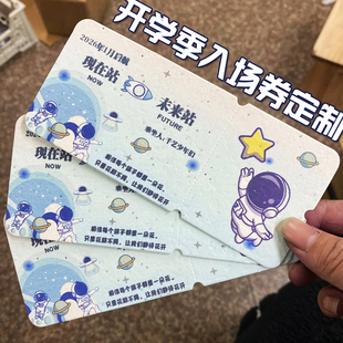 开学季入场券定制新学期闯关卡集章卡设计升班纪念明信片贺卡印刷