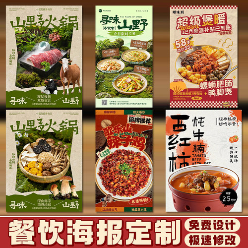 餐饮海报定制招牌菜品图片宣传墙贴设计墙面装饰广告展示贴纸印刷