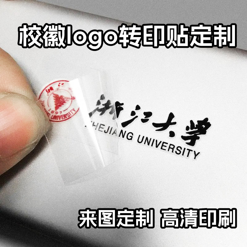 校徽logo转印贴定制校名金属标签水晶标设计防水不干胶标签定做