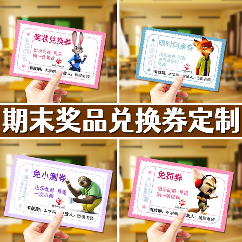 期末奖品兑换券定制学生闯关表扬卡设计教师学期奖励鼓励卡片印刷