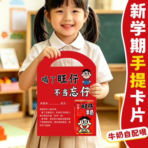 新学期手提卡片定制开学季仪式感硬卡纸设计升学旺旺礼品装饰背卡