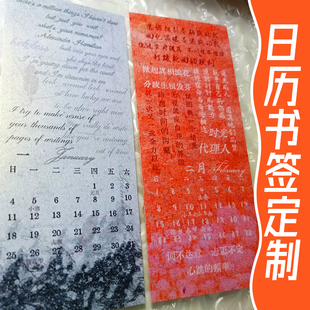 日历书签定制应援物料歌词月历明信片小卡设计文创纪念品透卡定做
