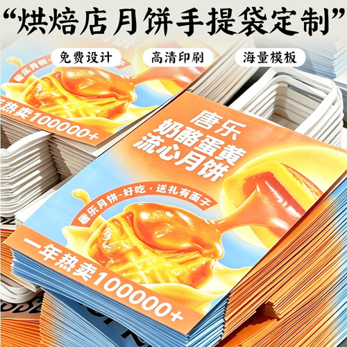 烘焙店月饼手提袋定制中秋节伴手礼手拎打包袋设计节日礼品袋定做
