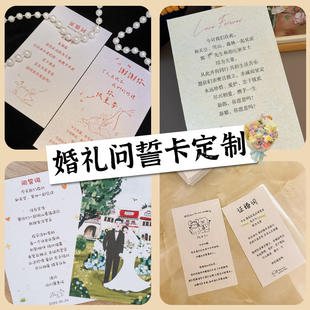 婚礼誓言卡定制结婚集体问誓词卡设计订婚宴流程征婚词明信片定做