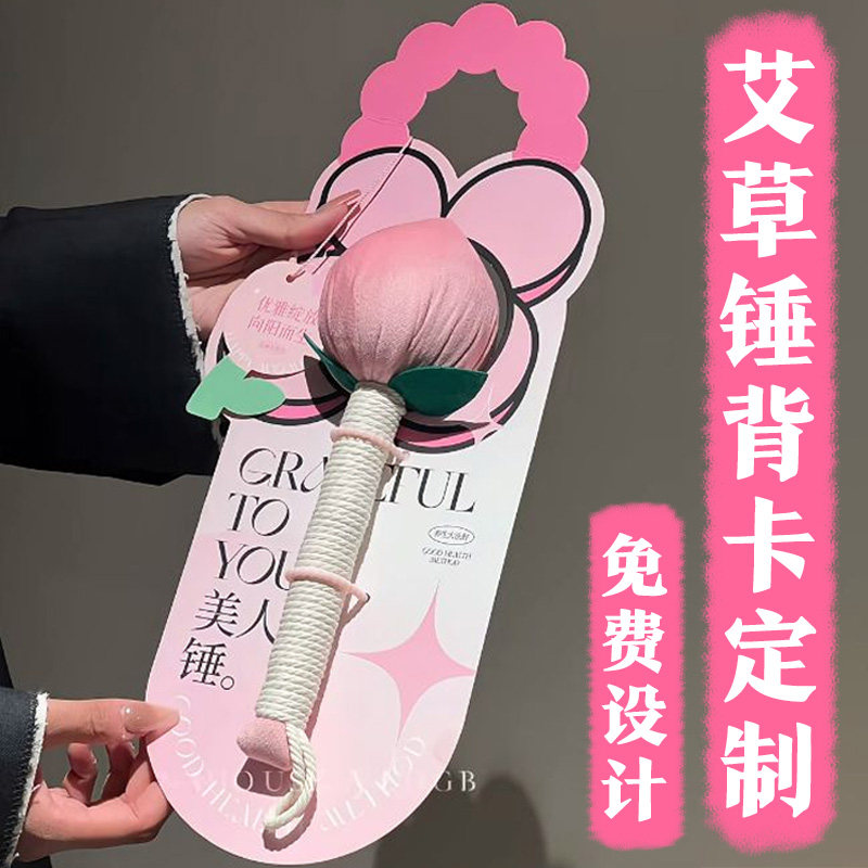 艾草锤背卡定制节日活动伴手礼装饰底卡设计手提卡祝福卡贺卡定做图片