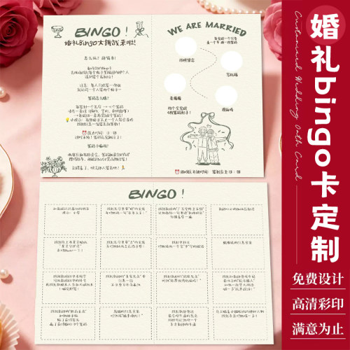 婚礼bingo卡定制订婚游园会任务卡设计婚宴破冰游戏道具卡片印刷