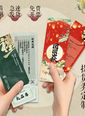 中秋节提货券定制节日伴手礼优惠券设计新中式月饼礼盒代金券定做