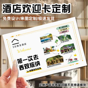 酒店欢迎卡定制房间问候留言卡宾客入住致谢卡宾馆温馨提示卡定做