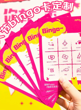 情人节bingo卡定制情侣游戏惊喜闯关卡设计节日活动抽奖道具卡片