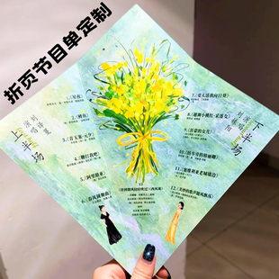 折页节目单定制节日晚会创意流程单订做企业活动邀请函入场券设计