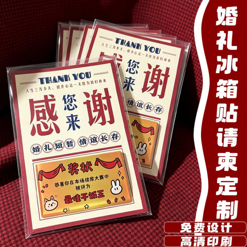 婚礼冰箱贴请柬定制结婚创意奖状邀请函设计订婚宴伴手礼请帖定做