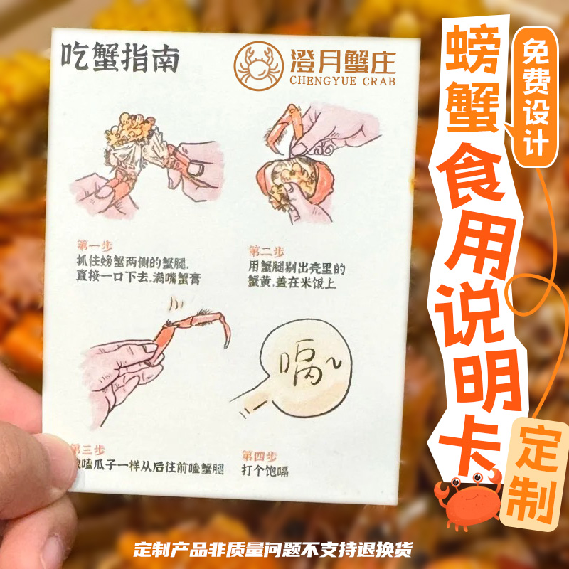 螃蟹食用说明卡大闸蟹提货券订制注意事项卡中秋节礼品代金券印刷