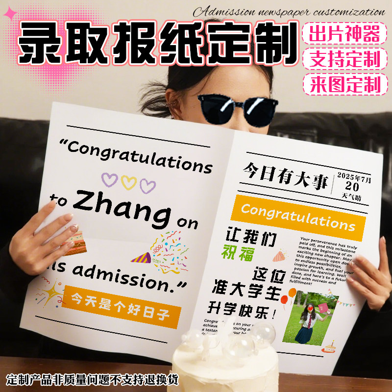 录取报纸定制升学庆祝报创意刊设计彩色金榜题名新闻纸学生报印刷