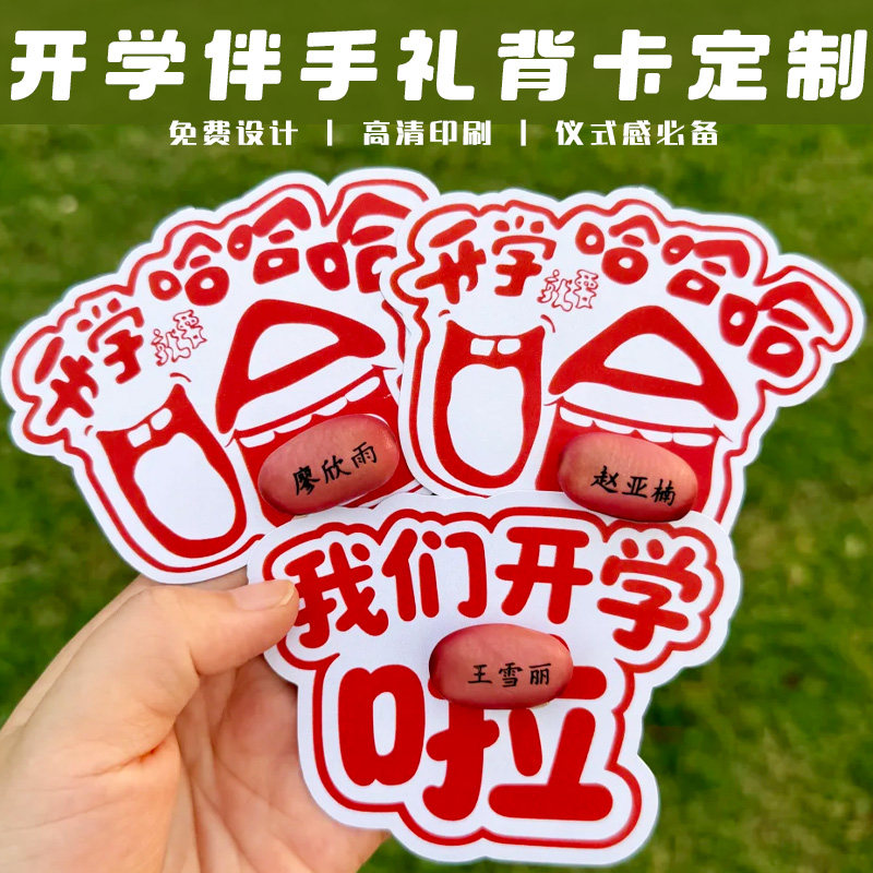 开学伴手礼背卡定制新学期迎新礼品装饰底卡设计异形仪式感明信片