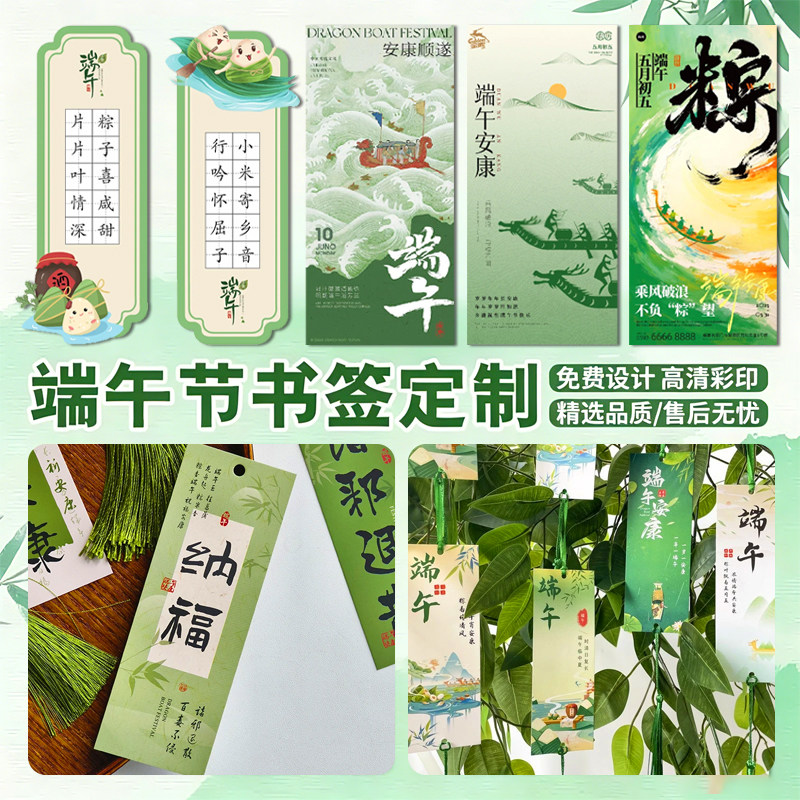 端午节书签定制粽子礼品标签小卡制作节日礼盒精致异形硬卡纸印刷