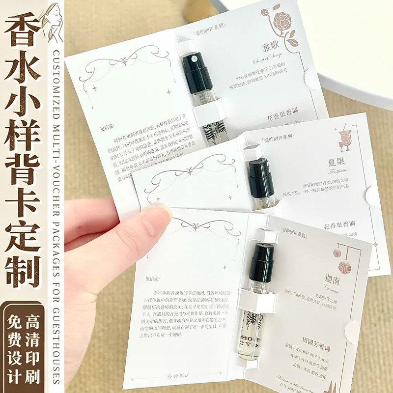 香水小样背卡定制化妆品试用装简约底卡设计分装瓶装饰硬卡纸印刷 - 实物图