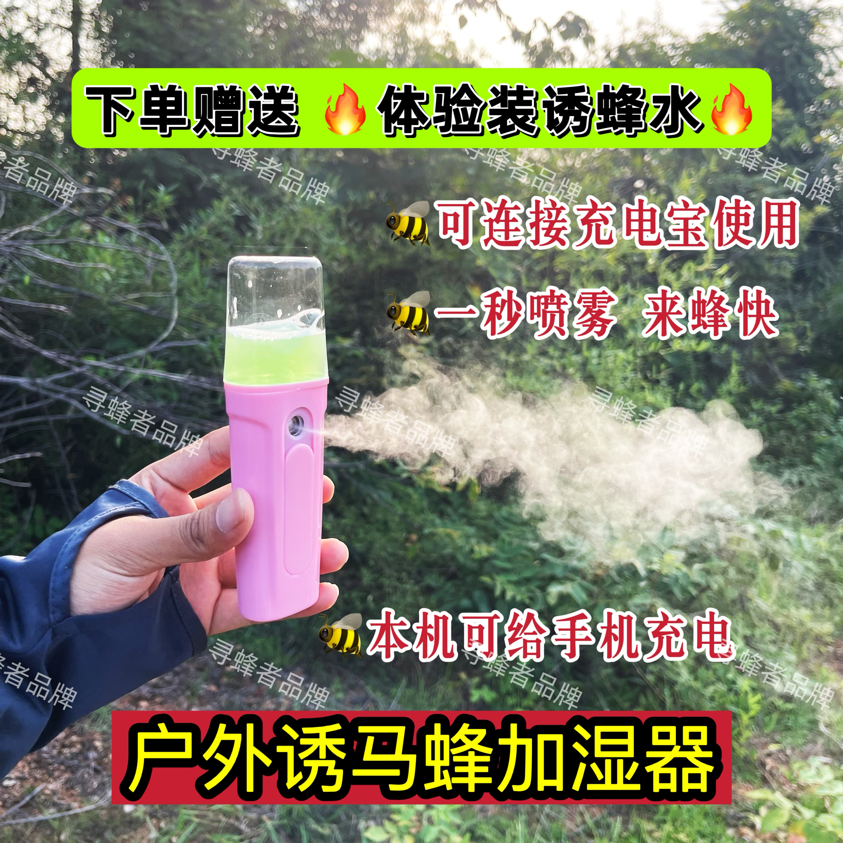 便捷款 户外找马蜂专业雾化器诱蜂雾化器可连接充电宝使用