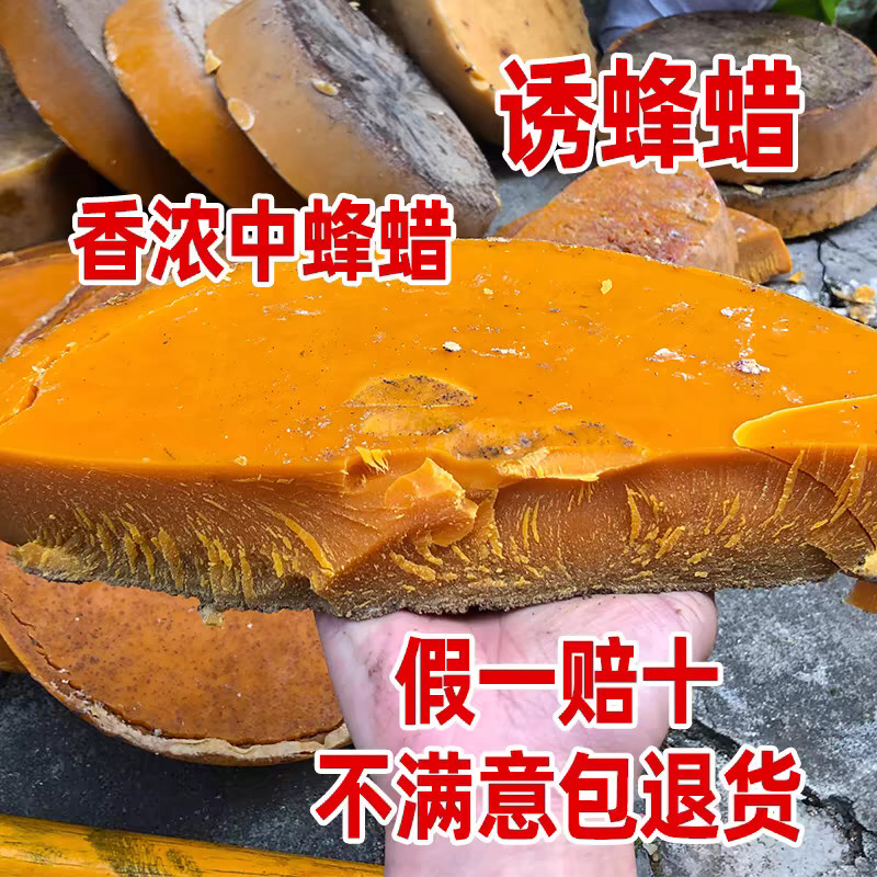 诱蜂蜡纯中蜂蜡养蜂诱蜂用土蜂腊天然神器引蜂招蜂老蜂巢蜡正宗