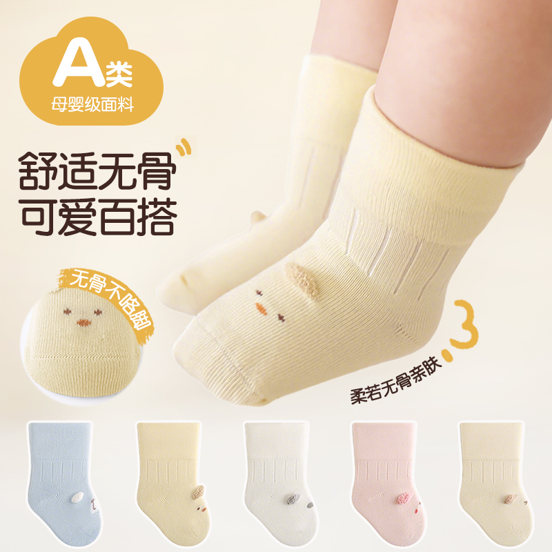 婴儿袜子春秋季薄款a类棉0-3个月