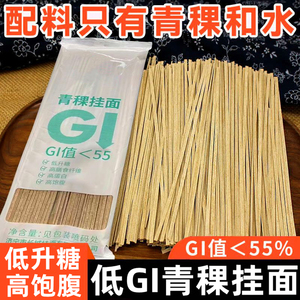 低GI青稞挂面低升糖家人专用主食品旗舰店把控不加糖亲友送礼零食