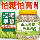 代餐糖人专用控糖早餐粗粮主食燕麦片糖尿人专用无糖精食品旗舰店