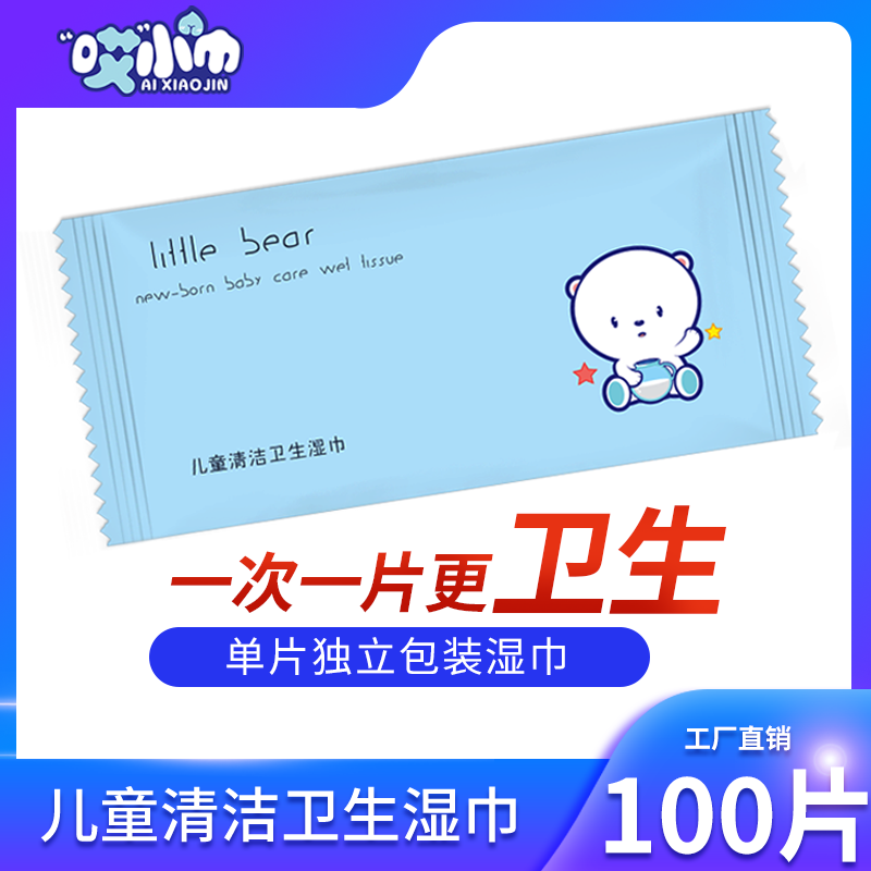 单片学生儿童独立包装便携湿纸巾