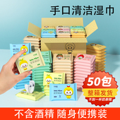 50包儿童湿巾纸小包便携装 湿巾小学生军训用手口清洁专用湿纸巾