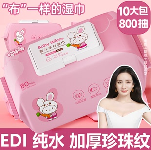10包婴儿湿巾手口清洁专用大包带盖囤货湿巾纸80抽学生实惠大包装