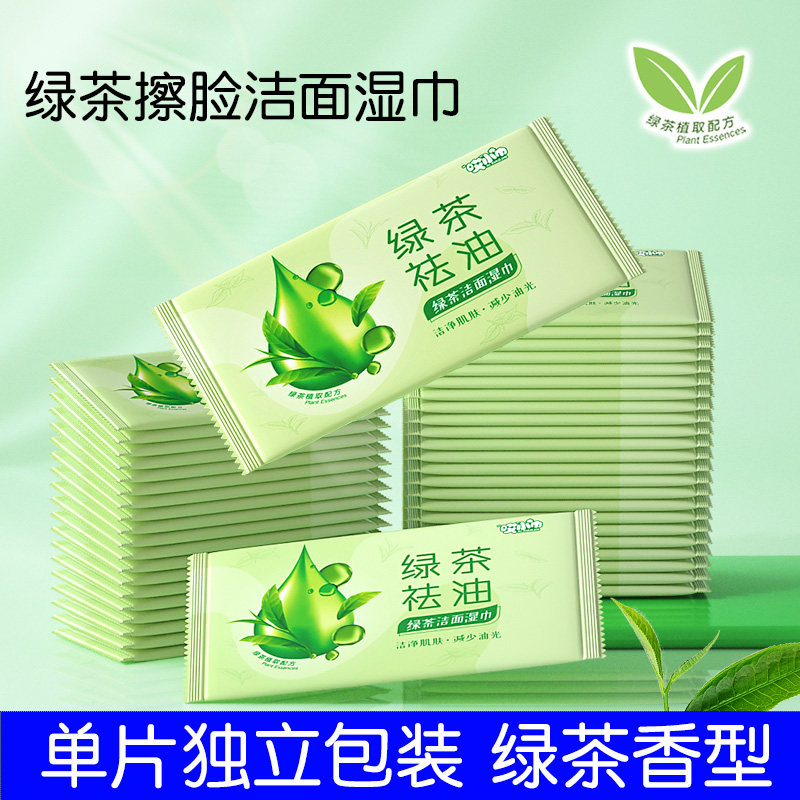 绿茶湿纸巾单片小包独立便携装男女士擦脸专用军训擦汗洗脸湿巾