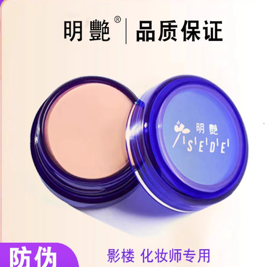 明艳遮瑕膏正品遮盖纹身斑点痘印151脸部修容黑眼圈遮暇蓝130