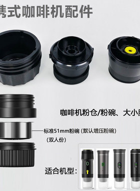便携式咖啡机配件胶囊51mm标准粉碗粉仓大胶囊仓小胶囊仓
