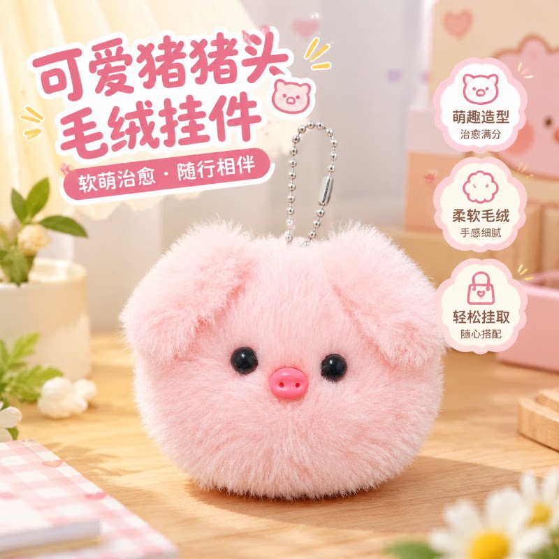 粉色猪猪头钥匙扣会吱吱叫的毛绒挂件创意玩偶公仔送礼物饰品配件