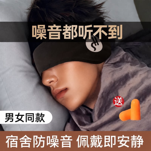 睡觉眼罩专用头戴式可调节耳塞
