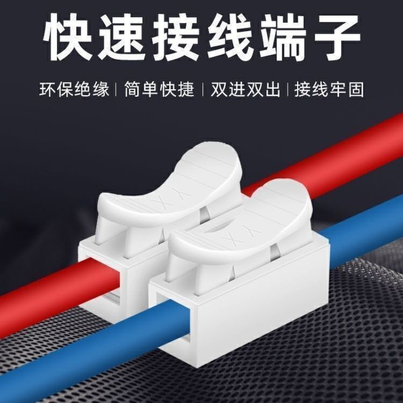 两位按压式灯具快接头CH2接线卡扣接线接头射灯快速接线端子新款