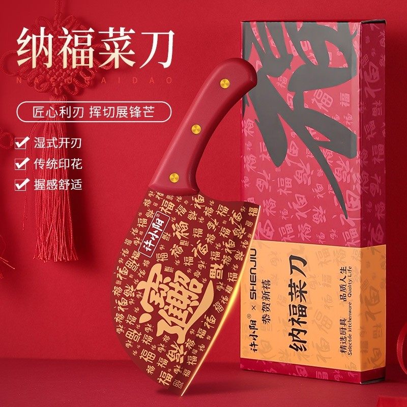 纳福菜刀中国红家用锋利鱼头刀斩切刀年货切片刀礼盒刀具水果刀具