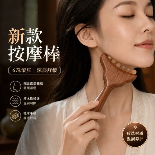 天然檀木经络拨筋按摩器