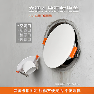墙洞装饰盖空调口封堵吊顶筒灯遮丑盖玻璃孔墙洞盖板烟道口密封器