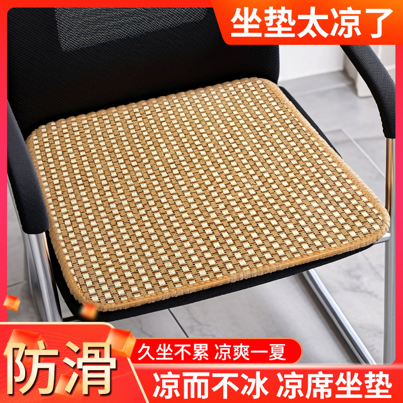凉席防滑垫子藤编坐垫夏季凉垫夏天办公椅子垫透气车座垫电脑椅垫,居家布艺,椅垫,淘宝优惠券,粉丝福利购,淘宝优惠卷