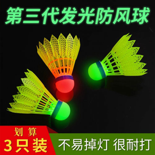 2026新款夜光防风训练羽毛球