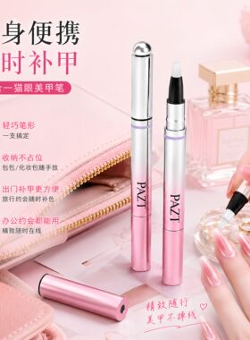 六合一猫眼磁珠美甲笔冰透裸色