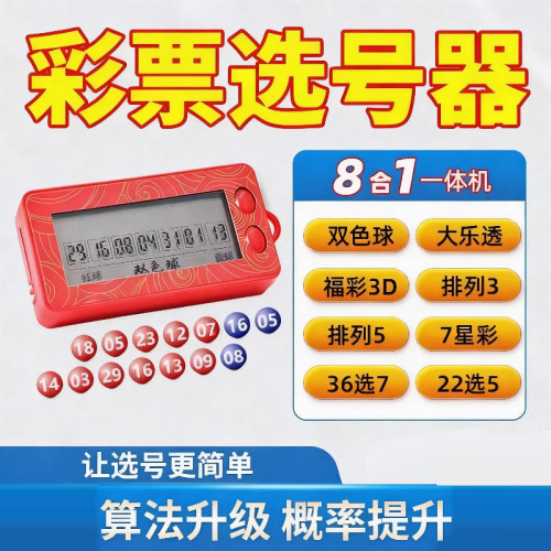 AI智能大乐透双色球选号器