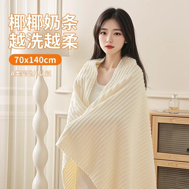 椰奶条加大速干吸水加厚浴巾
