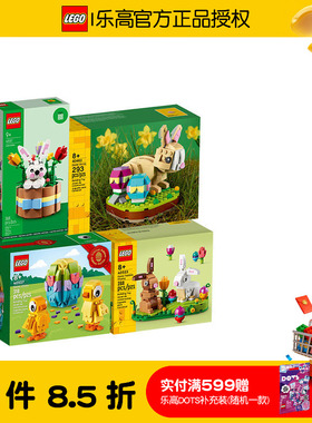 乐高兔子系列40587  40523 40463男女孩儿童拼装益智积木玩具礼物