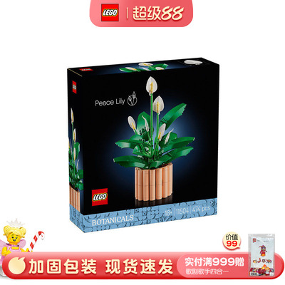 LEGO乐高花植系列11504和平百合男孩女孩拼搭积木玩具儿童礼物